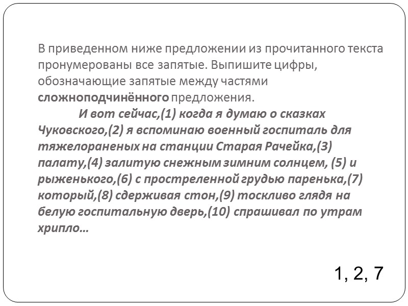 В приведенном ниже предложении из прочитанного текста пронумерованы все запятые. Выпишите цифры, обозначающие запятые В приведенном ниже предложении из прочитанного текста пронумерованы все запятые. Выпишите цифры, обозначающие запятые
